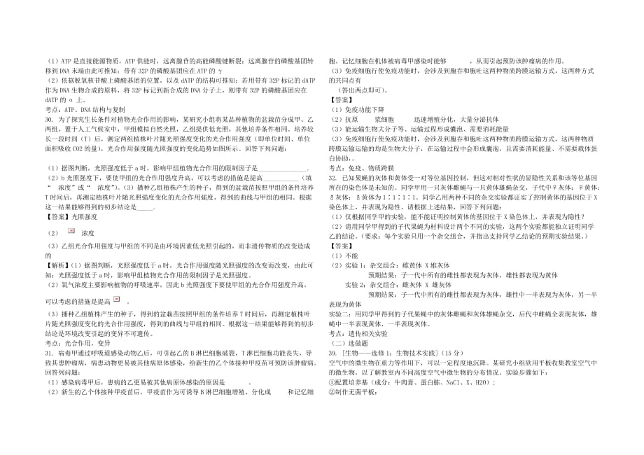 2016高考 全国1卷 理综(生物)解析及答案.doc_第2页