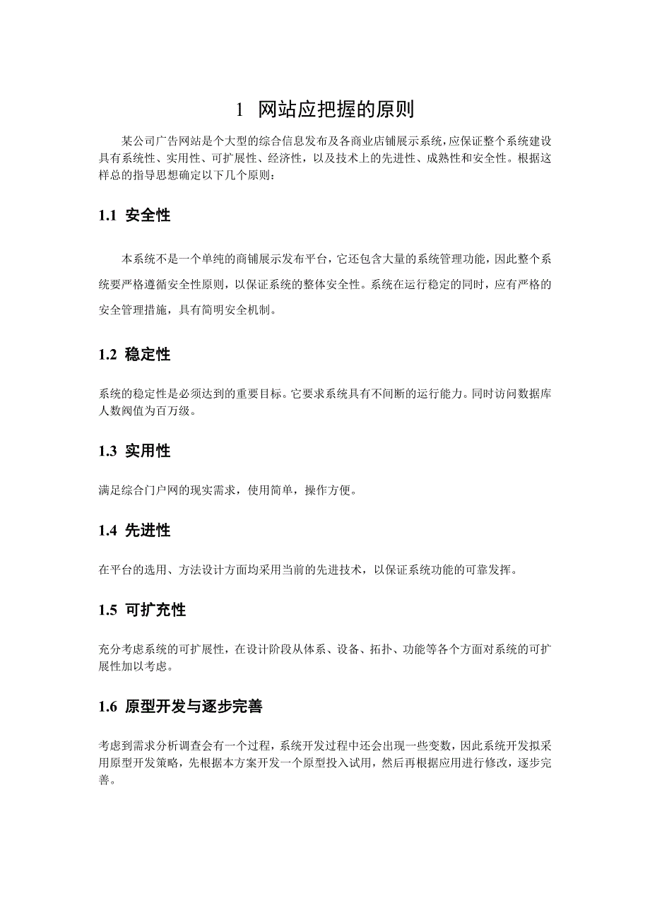 大型网站策划方案详细步骤过程_第4页