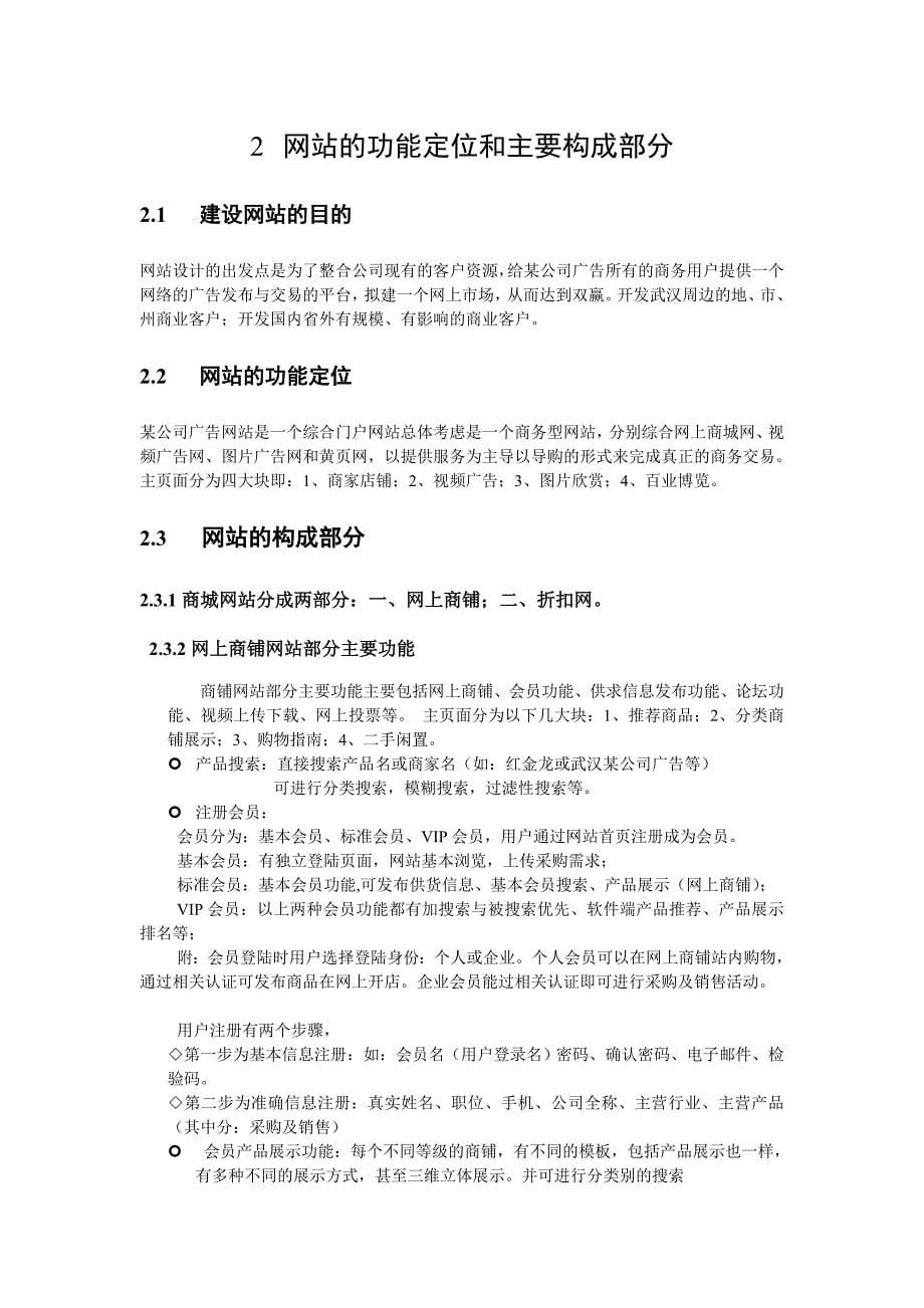 大型网站策划方案详细步骤过程_第5页