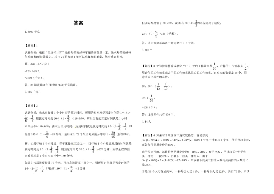 六年级下册数学试题-小升初应用题专项练习及答案-s39-人教版_第3页