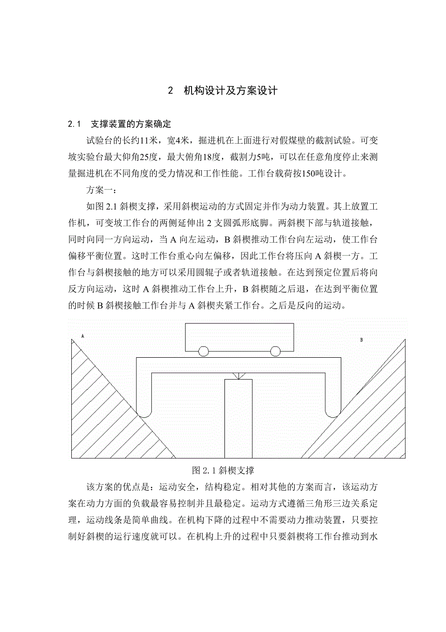 《可变坡实验台设计》-公开DOC·毕业论文_第4页