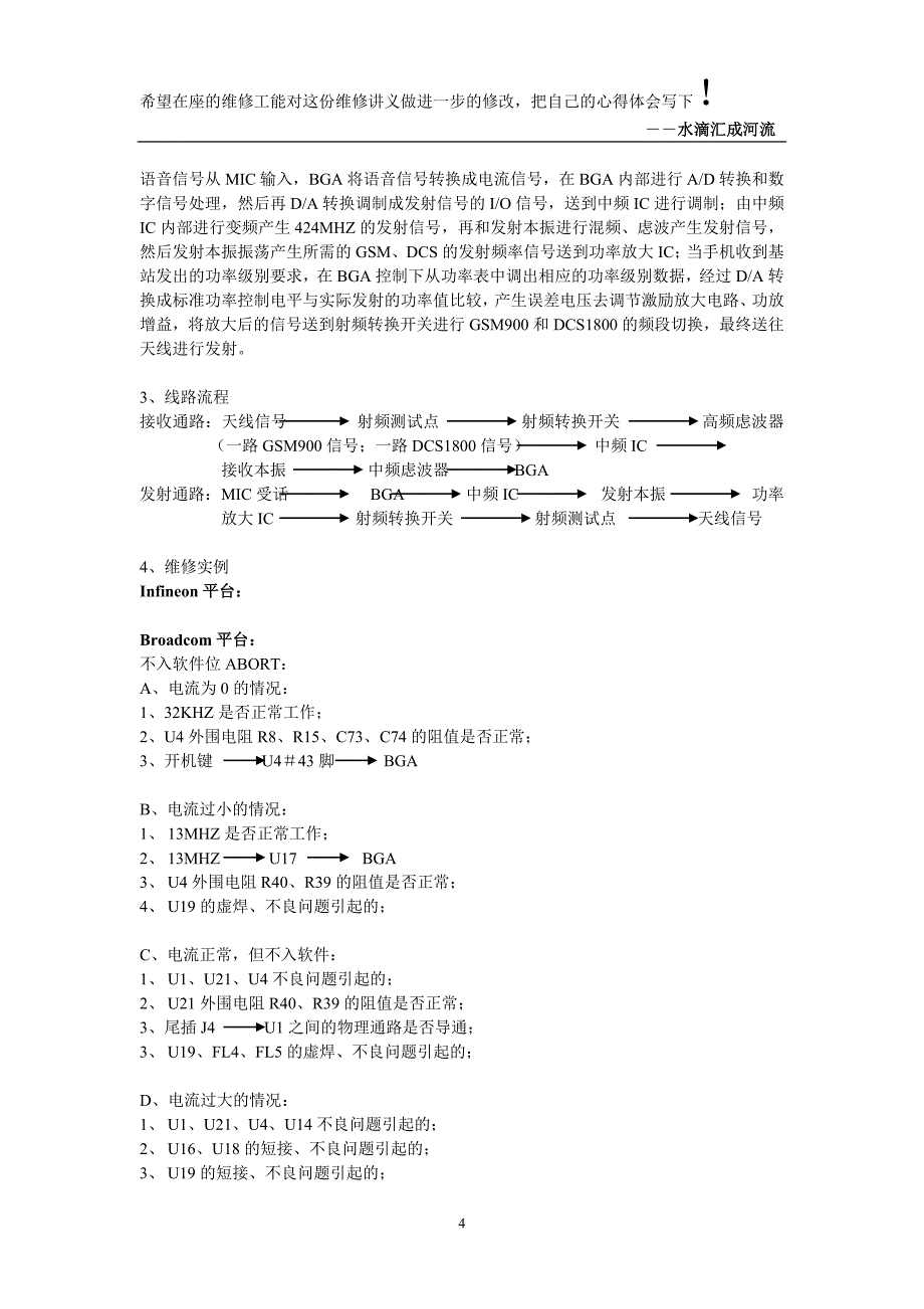 2020年(流程管理）手机工作流程_第4页