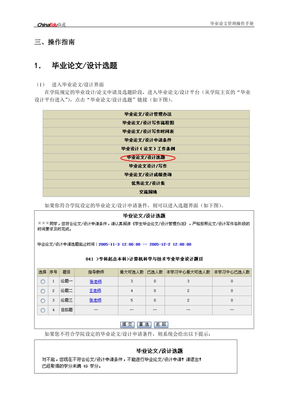 2020年(企业管理手册）论文操作手册doc-考务管理子系统_第2页