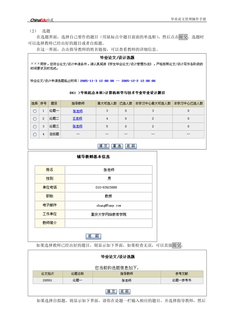 2020年(企业管理手册）论文操作手册doc-考务管理子系统_第3页