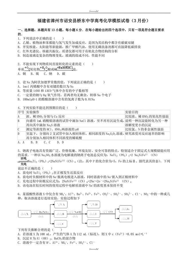 2020届福建省漳州市诏安县高考化学3月模拟试卷(含解析)-(高三)（加精）