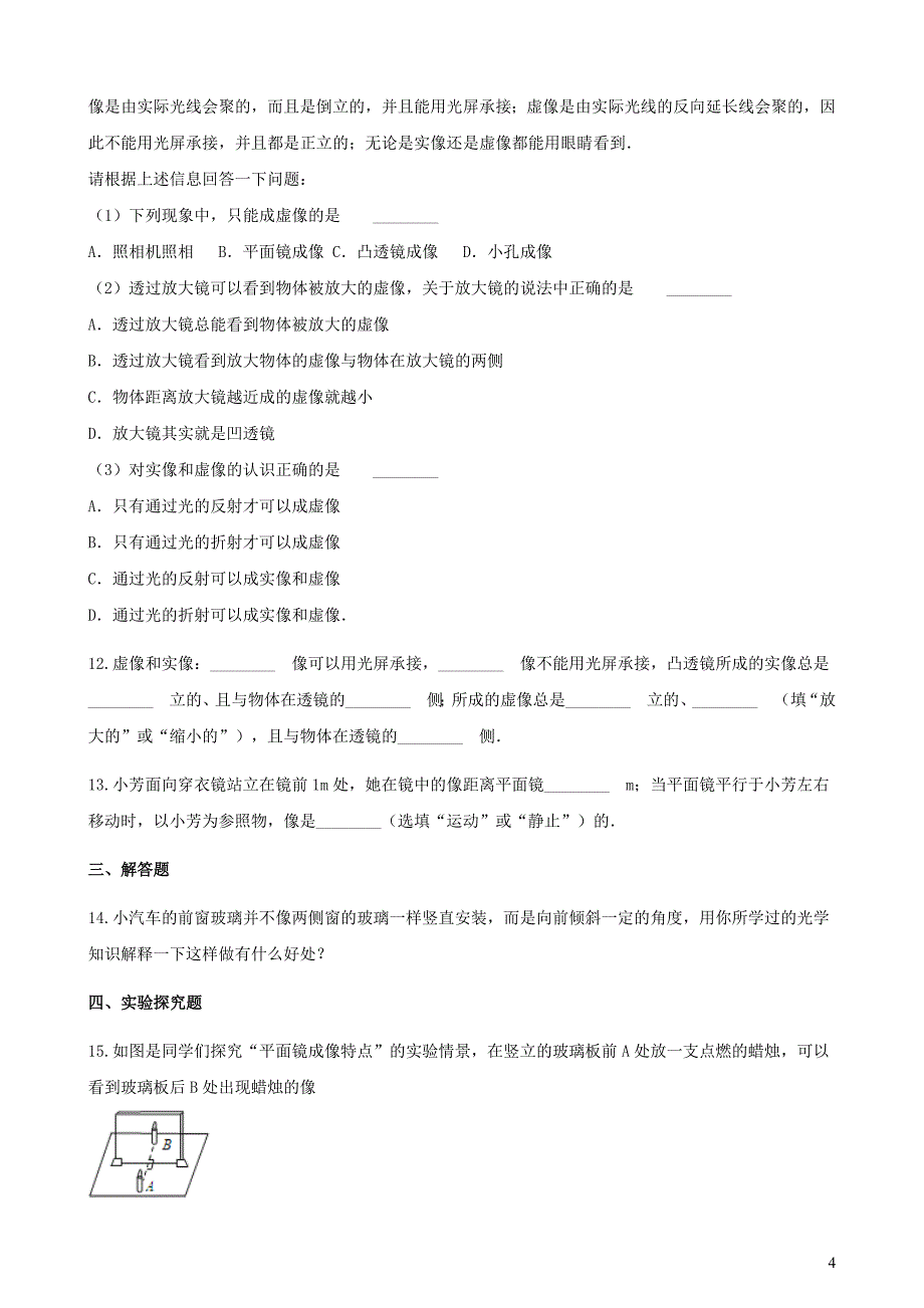 2021学年八年级物理上册3.3探究平面镜成像特点同步测试含解析-（新版粤教沪版）_第4页