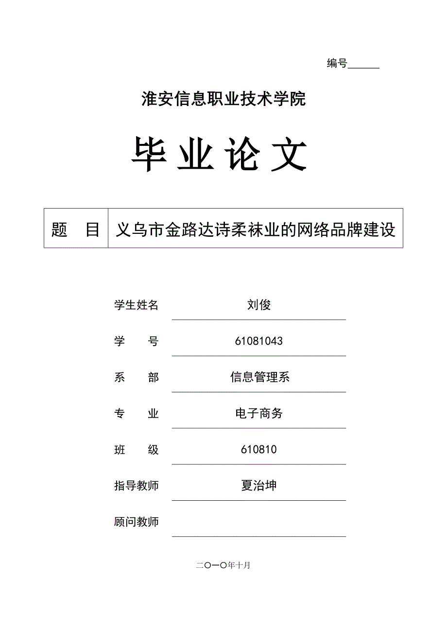 2020年(品牌管理）诗柔袜业的网络品牌建设_第1页