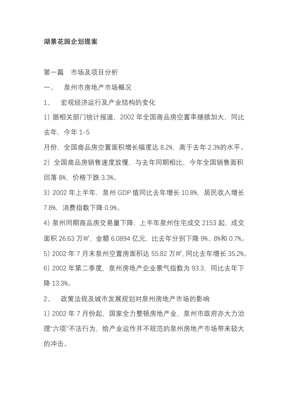 2020年(企划方案)湖景花园企划提案_第1页