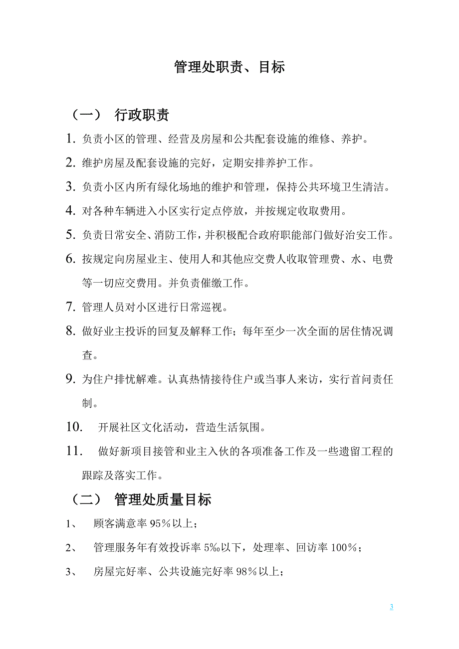 2020年(企业管理手册）管理处工作手册_第3页