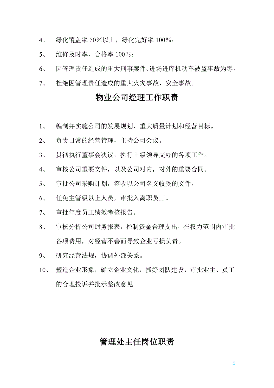 2020年(企业管理手册）管理处工作手册_第4页