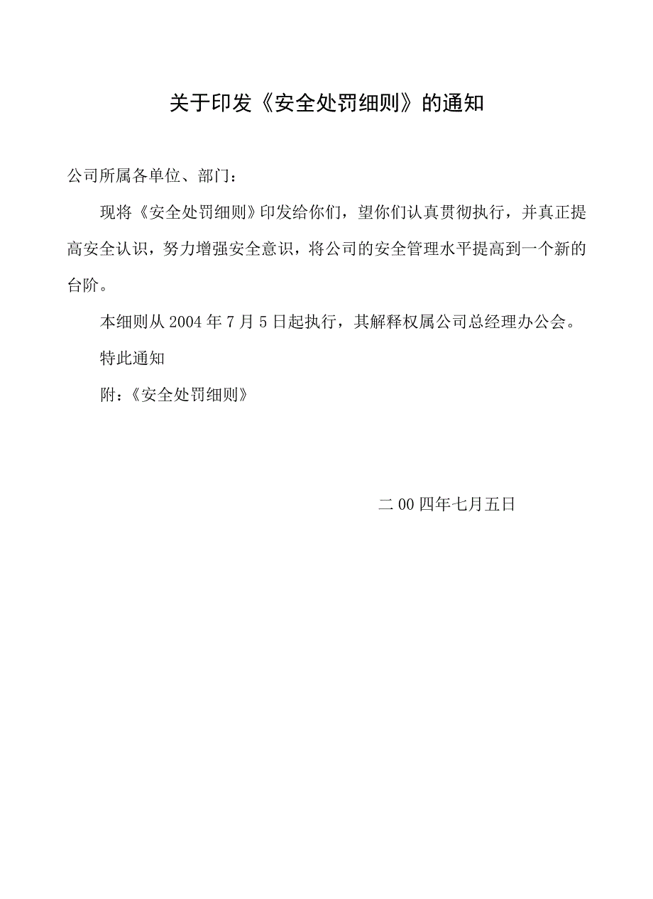 2020年（管理制度）安全生产规章制度汇编(企管部)__第3页