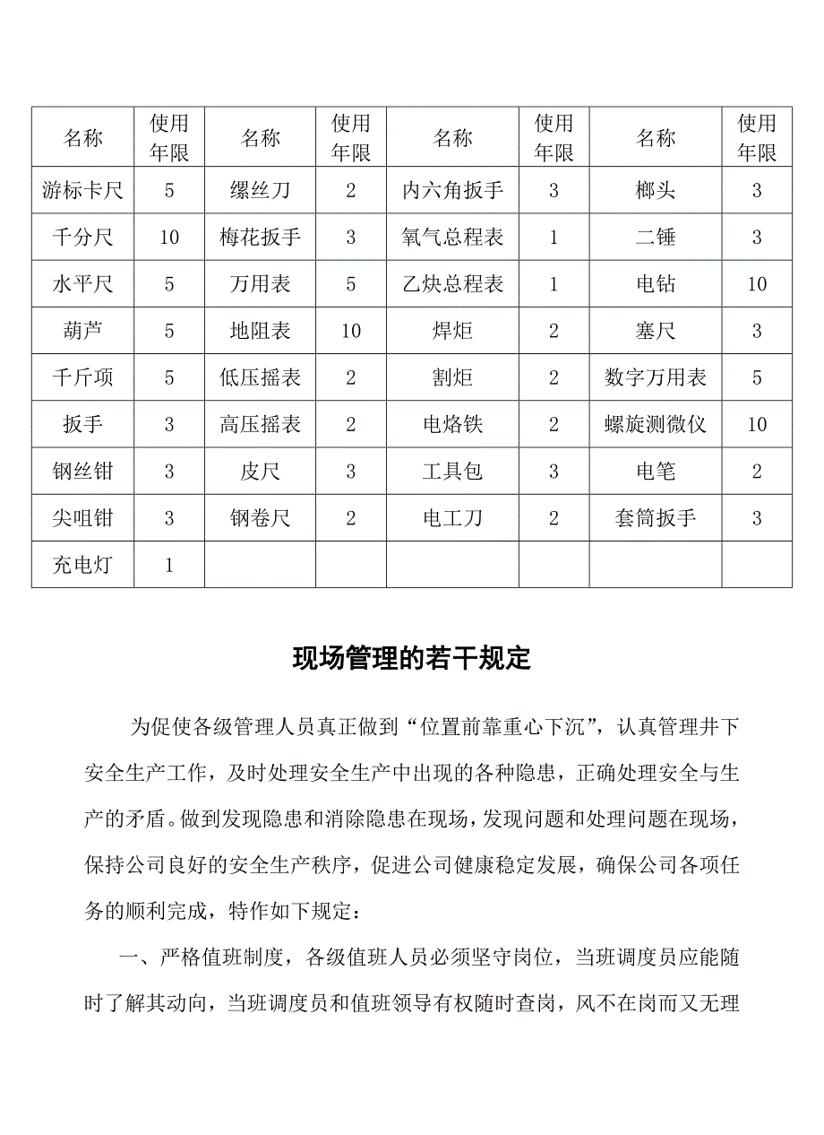 2020年（管理制度）安全生产规章制度汇编(企管部)__第4页