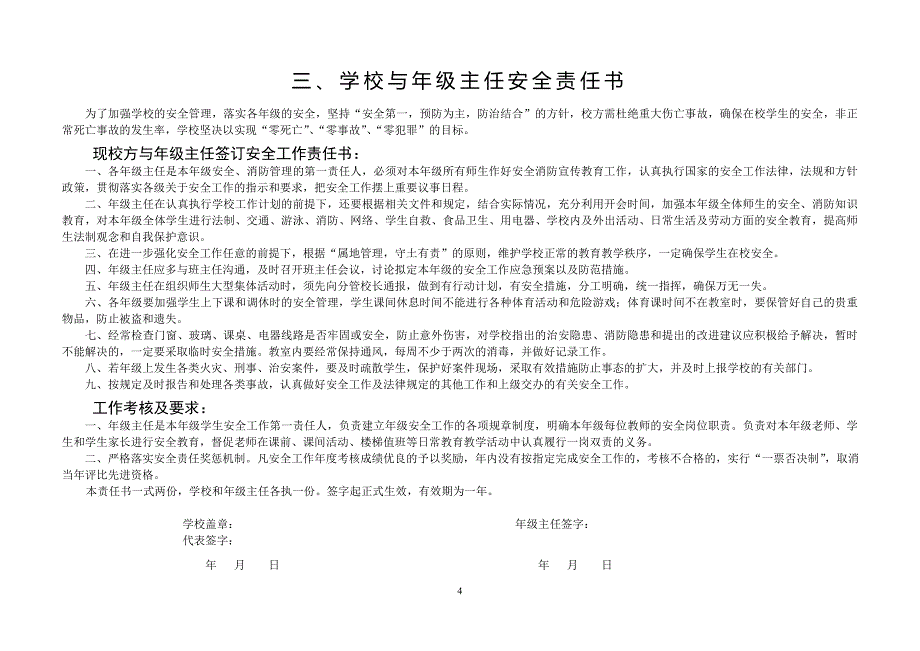 2020年(企业管理手册）云南省中小学幼儿园安全工作管理手册_第4页