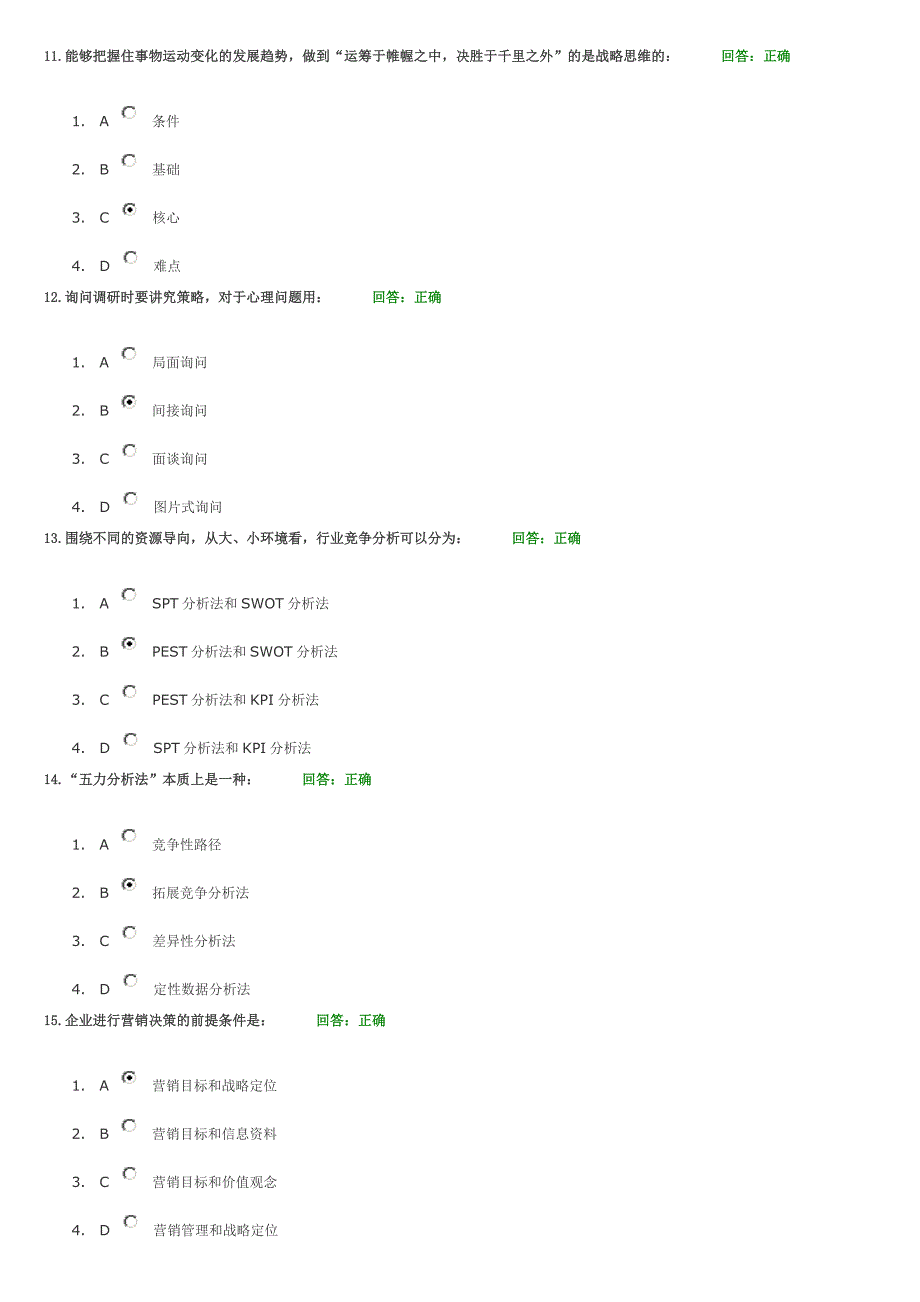 2020年(竞争策略）中小企业营销竞争策略222_第3页