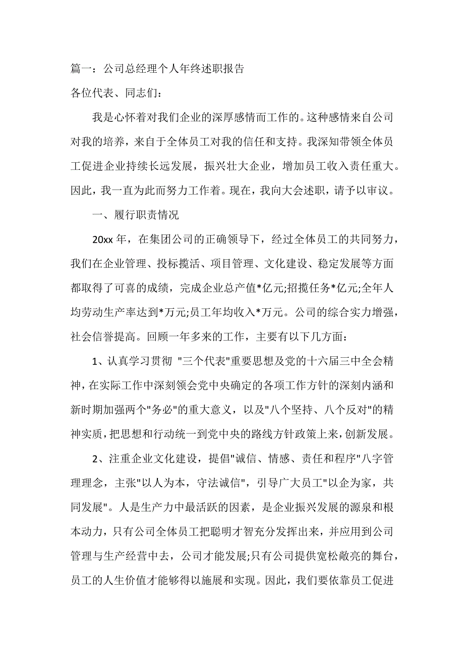 2020年(年度报告）总经理述职报告_第1页