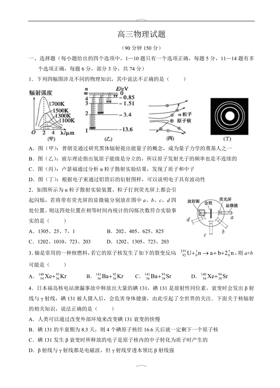 天津市静海一中高三9月学生学业能力调研物理试卷(有答案)_第1页