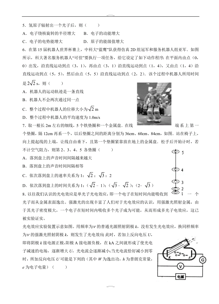 天津市静海一中高三9月学生学业能力调研物理试卷(有答案)_第2页