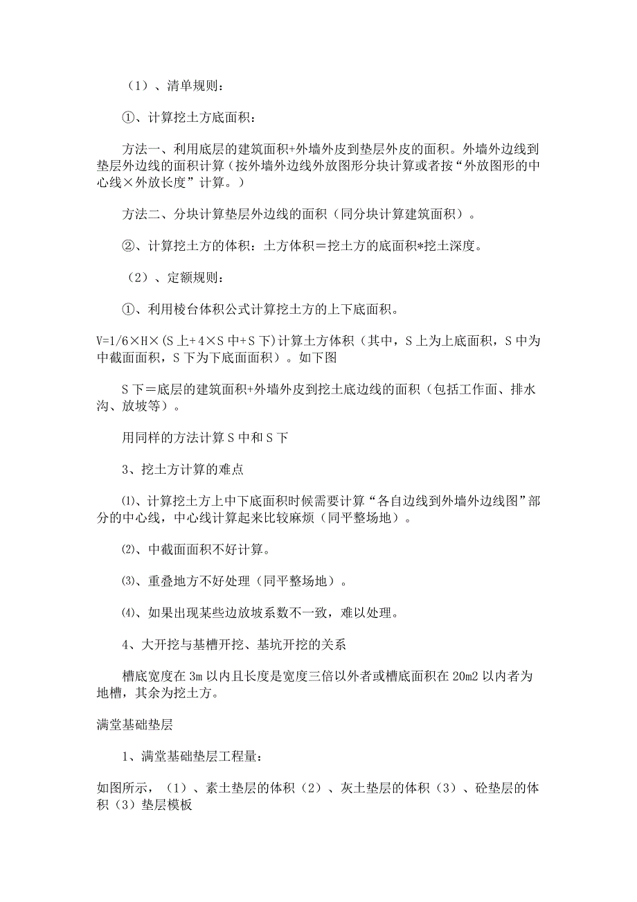 土建工程工程量计算规则公式汇总汇_第2页