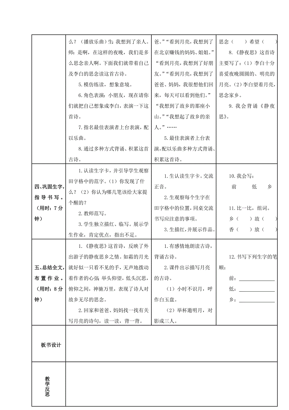 部编版2020年小学一年级语文第四单元导学案_第4页