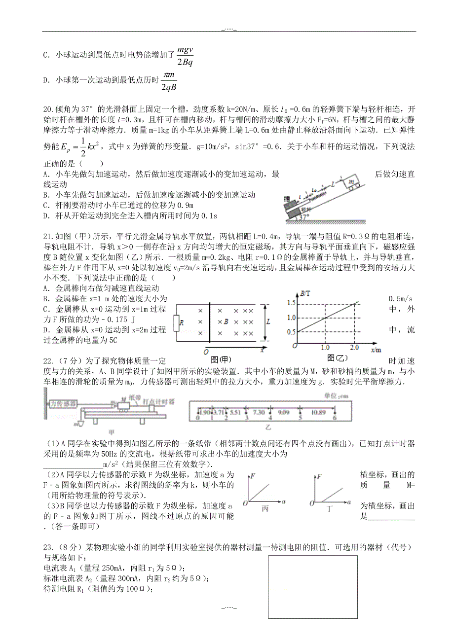 黑龙江省哈尔滨市高三二模理科综合物理试题_word版有答案_第2页