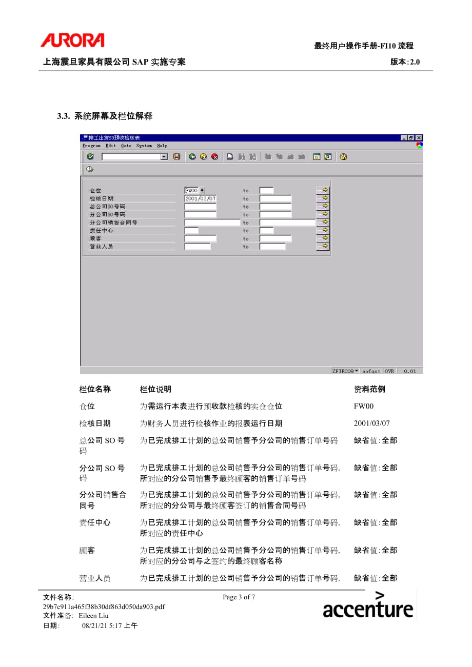 2020年(流程管理）第十章-FI10_定金比率控制流程_第3页