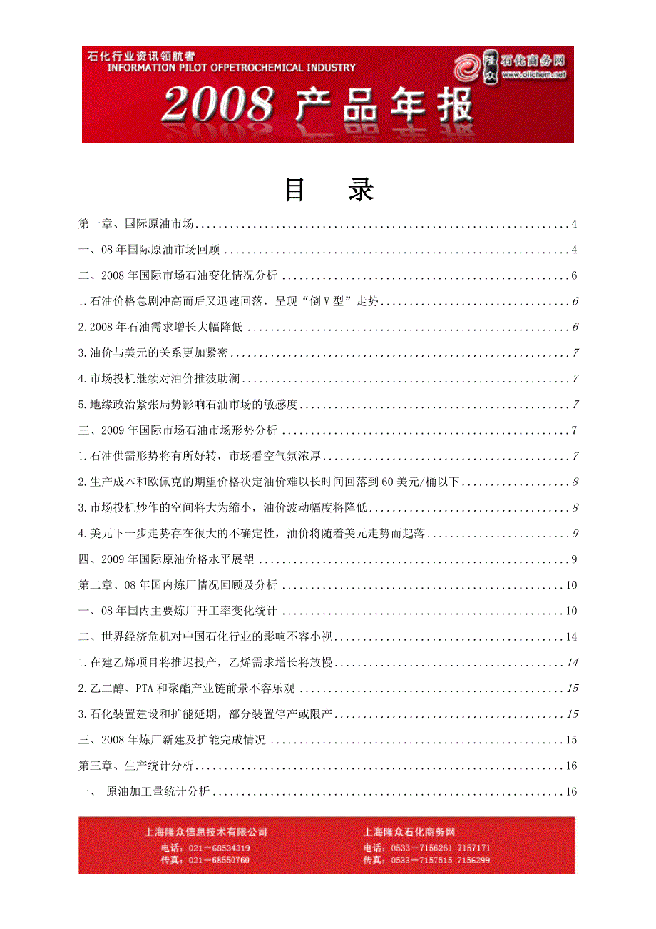 2020年(年度报告）隆众石化X年成品油年度报告_第2页