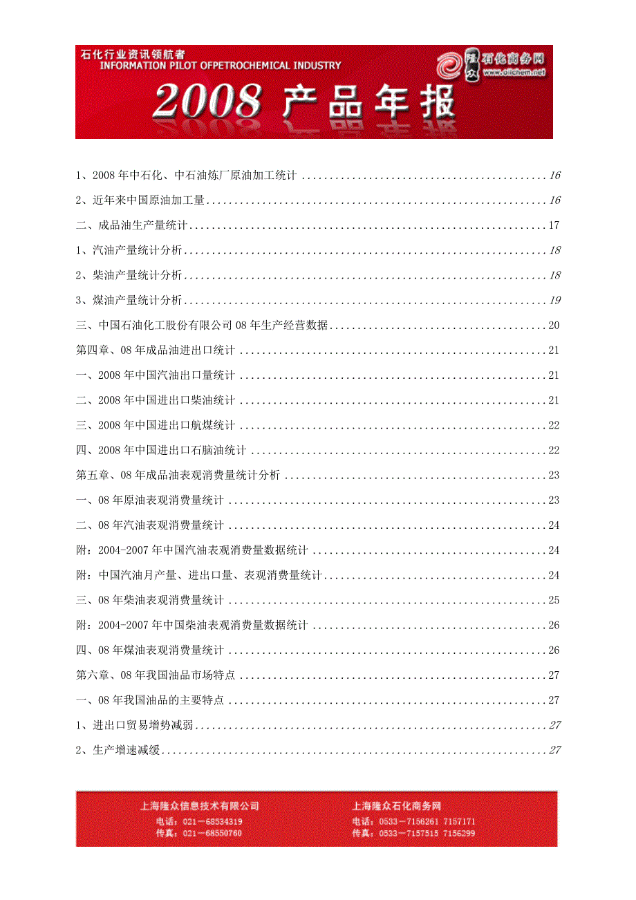 2020年(年度报告）隆众石化X年成品油年度报告_第3页