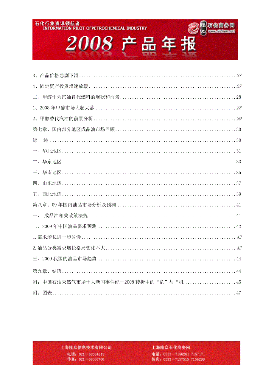 2020年(年度报告）隆众石化X年成品油年度报告_第4页