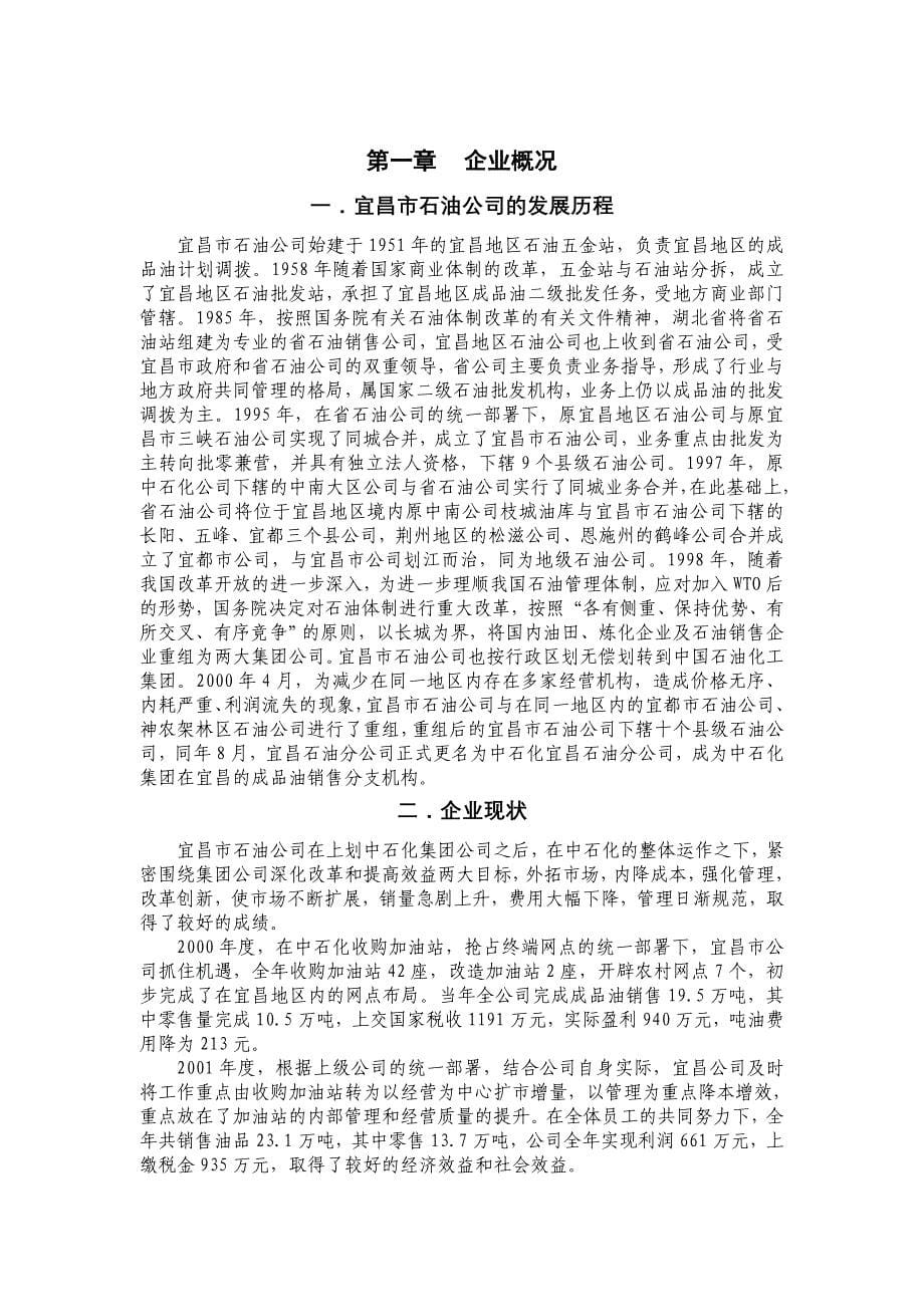 2020年(竞争策略）宜昌市石油公司竞争策略研究(doc 34)_第5页