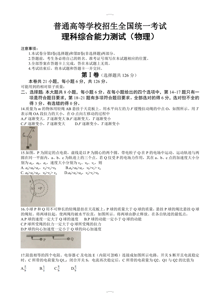 新课标Ⅱ理综物理高考试题有答案(Word版)_第1页