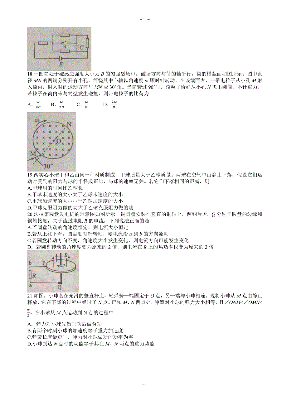 新课标Ⅱ理综物理高考试题有答案(Word版)_第2页