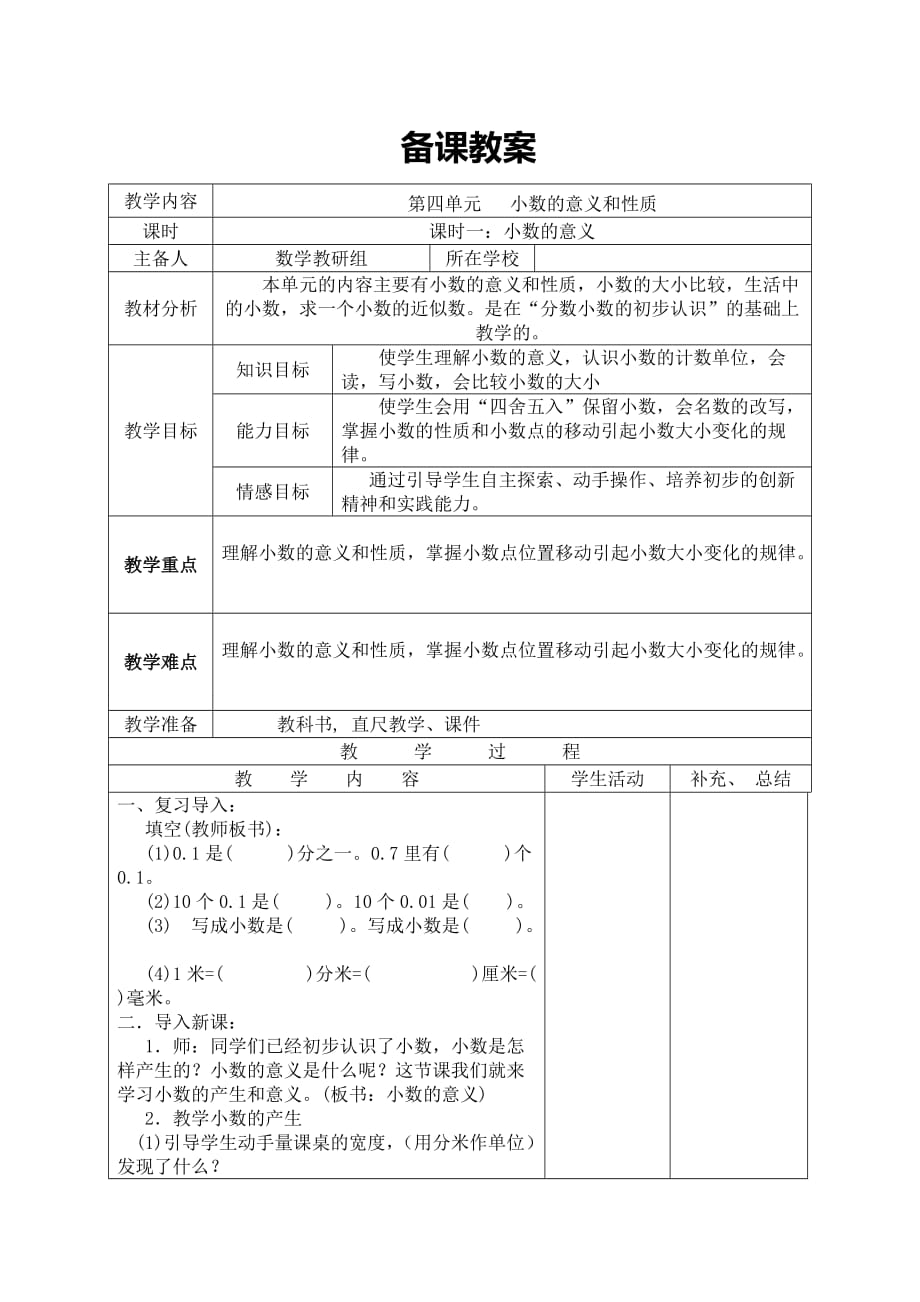 【人教版 小数的意义和性质】课时1小数的意义_第1页