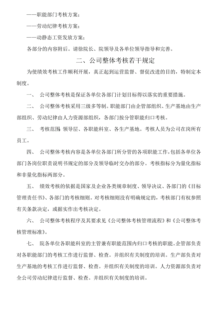 2020年(目标管理）XX公司目标绩效管理整体考核方案（DOC 12页）_第3页