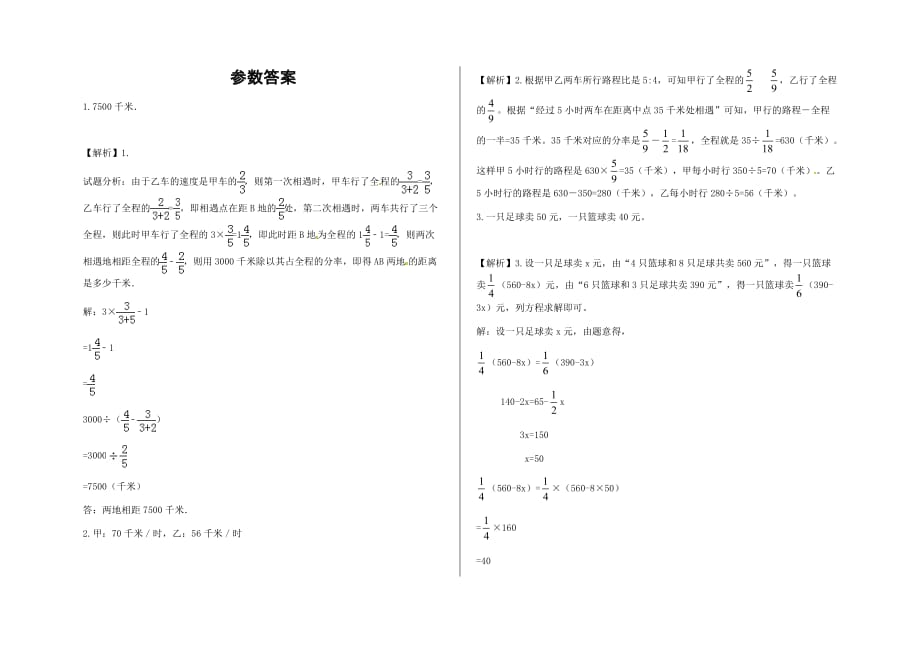 六年级下册数学试题-小升初应用题专项练习及答案-g14-人教版_第3页