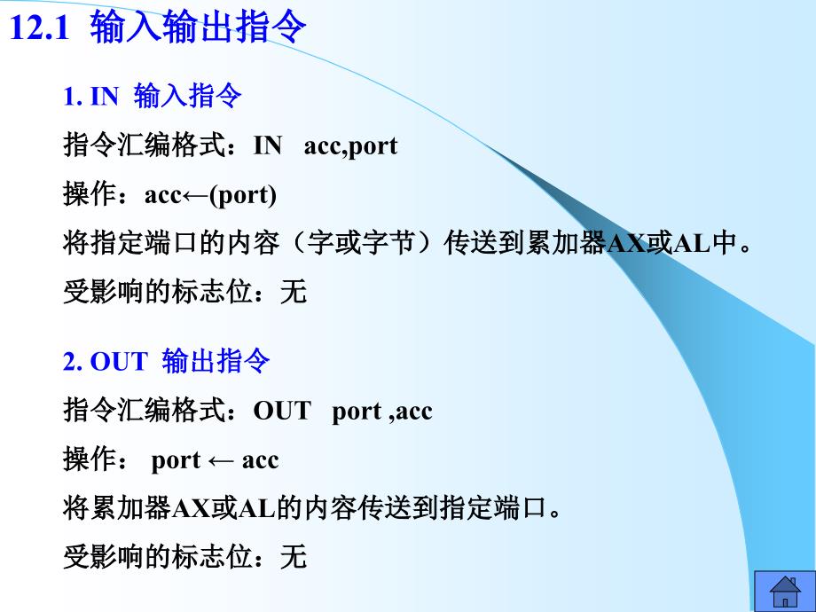 第12章 输入输出与中断.ppt_第2页