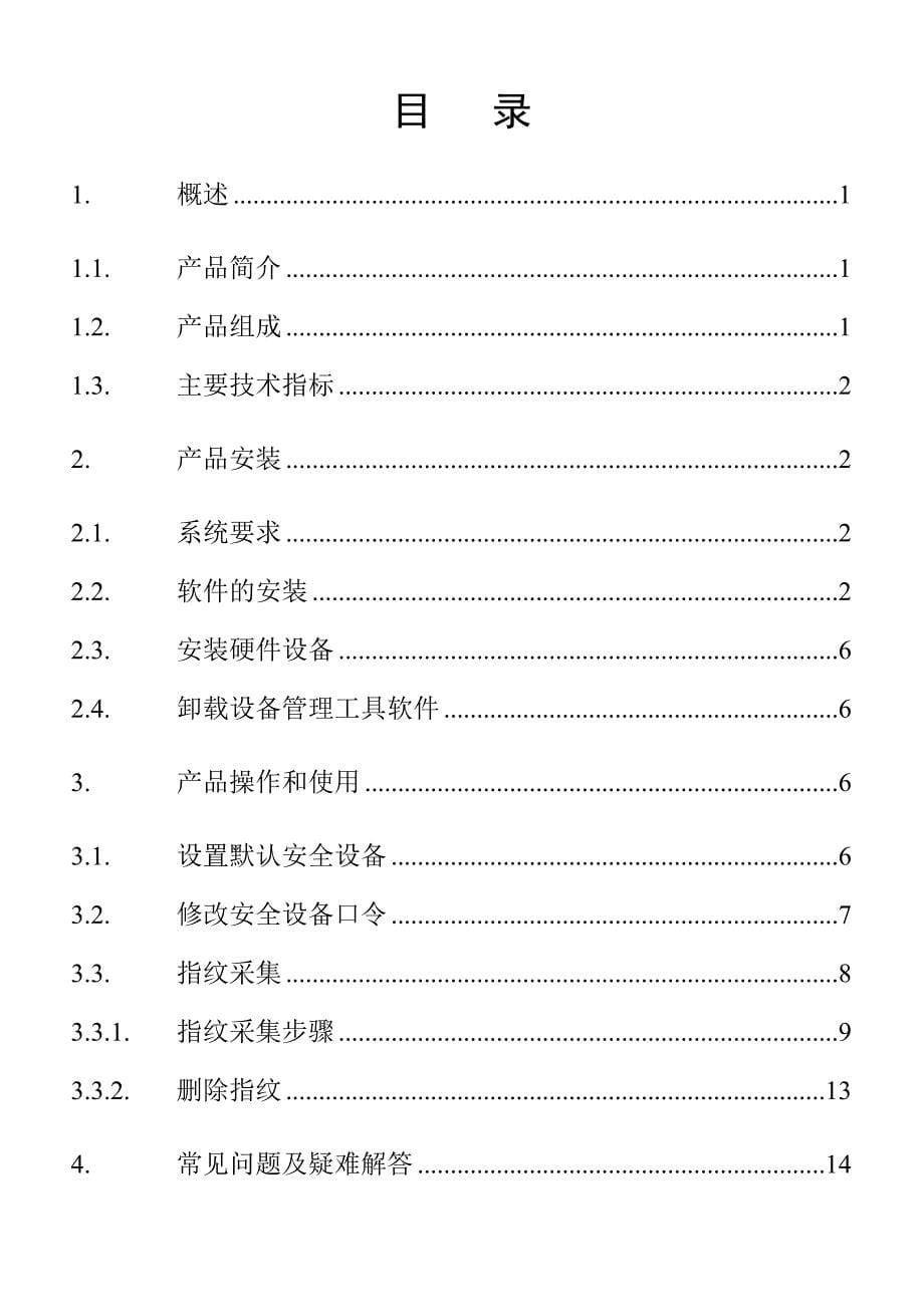 2020年(企业管理手册）设备管理工具用户手册_第5页