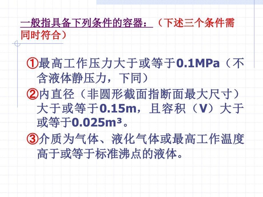 《第六章压力容器安全技术》-精选课件（公开PPT）_第5页