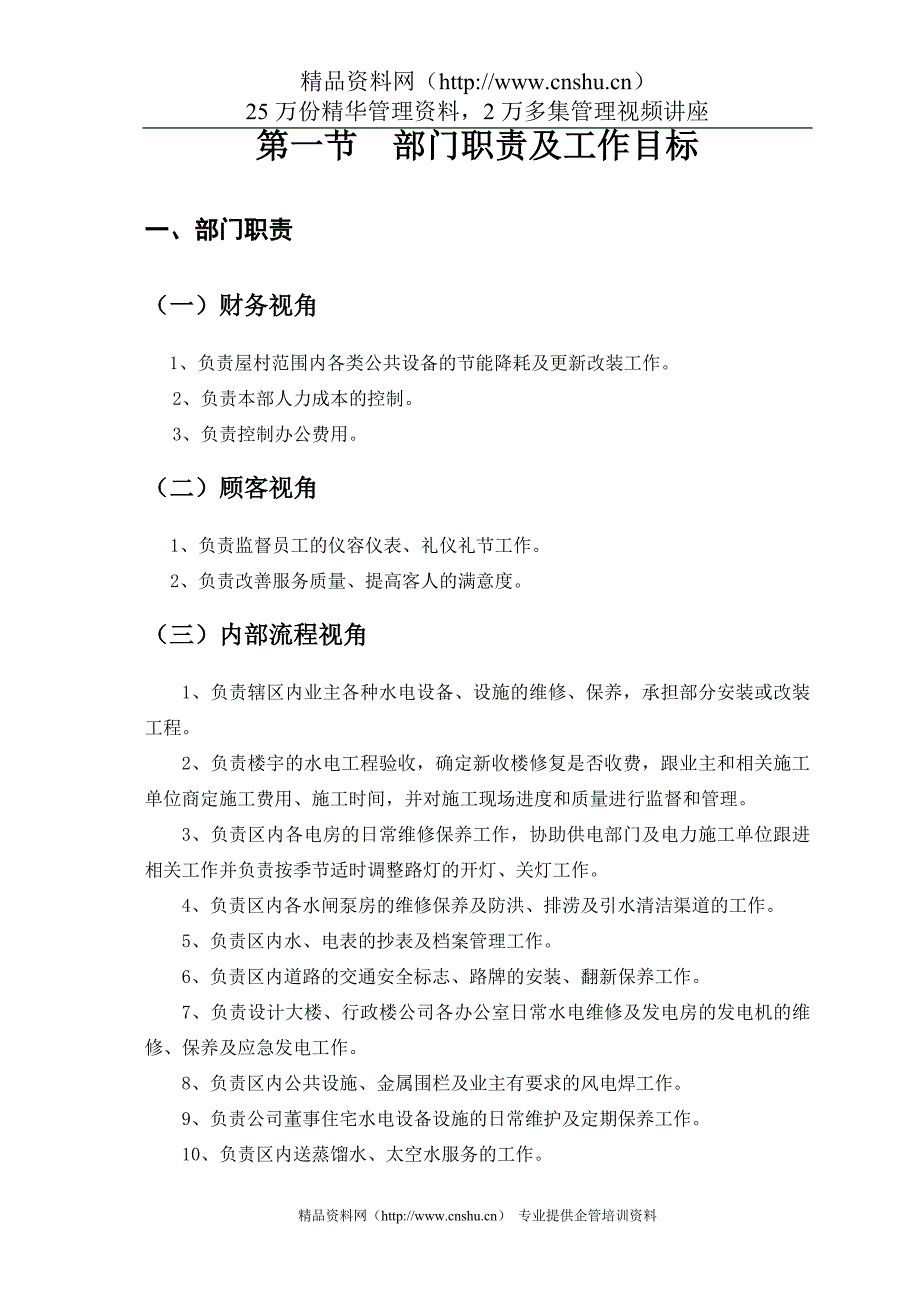 2020年(企业管理手册）维修部管理手册_第3页