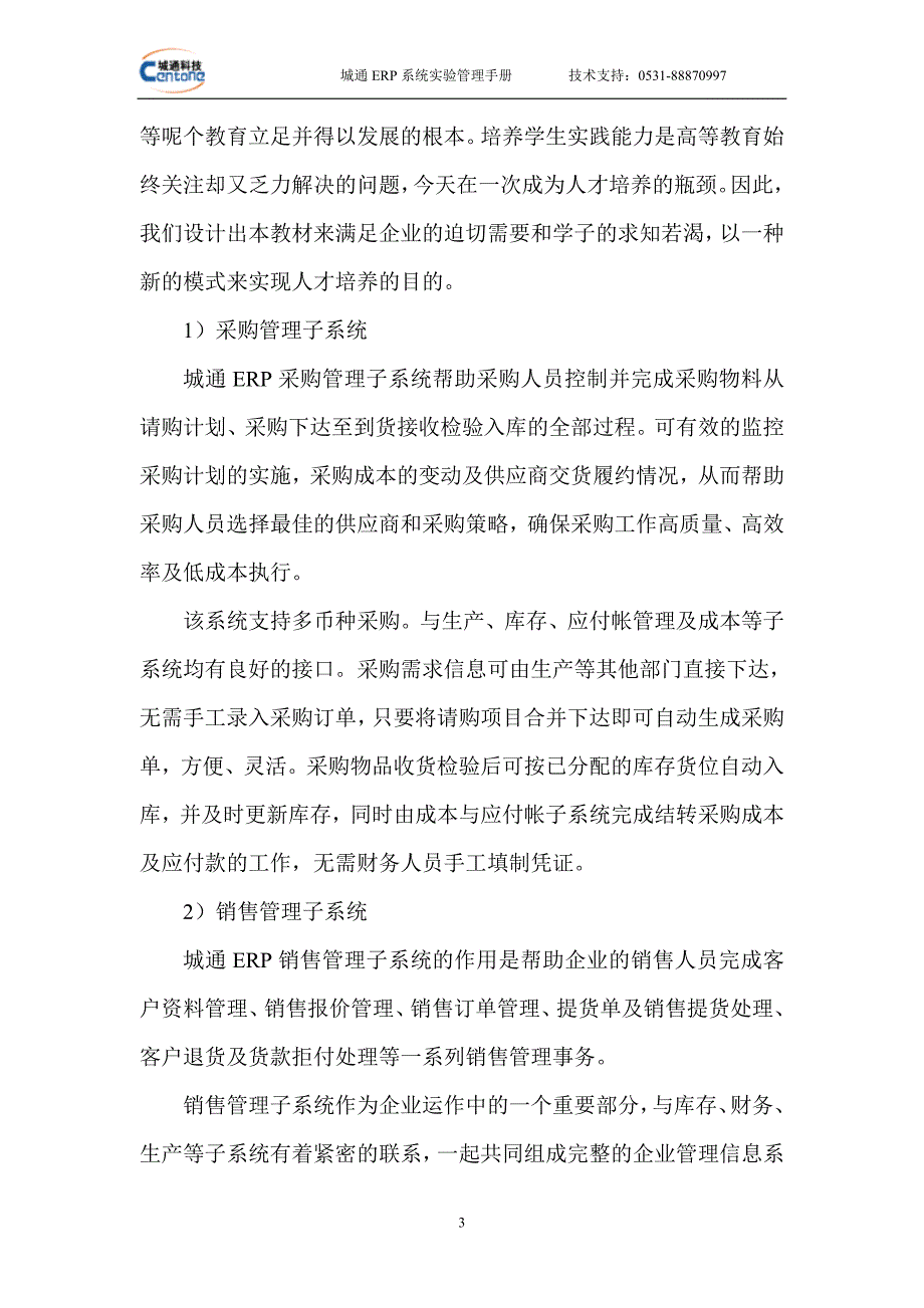 2020年(企业管理手册）ERP知识--ERP教学实验管理手册（DOC 20页）_第4页