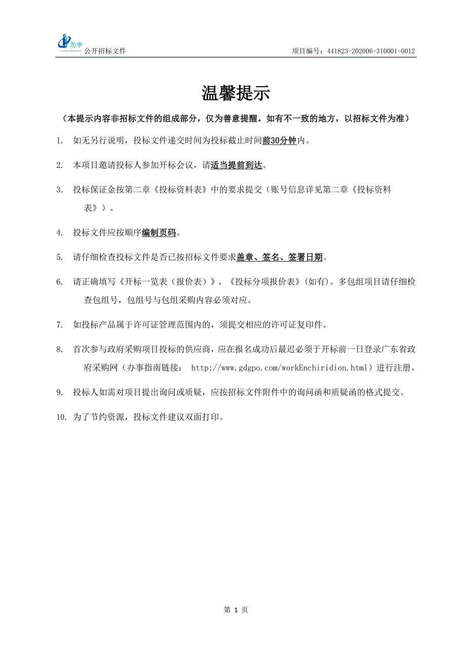 阳山县20宗小型水库安全鉴定技术服务项目招标文件_第3页