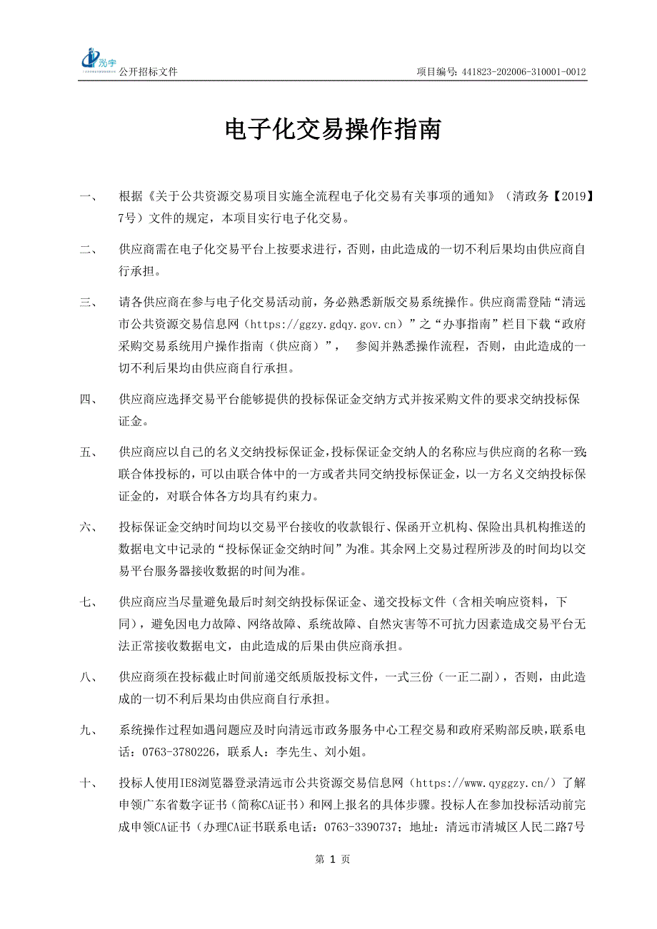 阳山县20宗小型水库安全鉴定技术服务项目招标文件_第4页