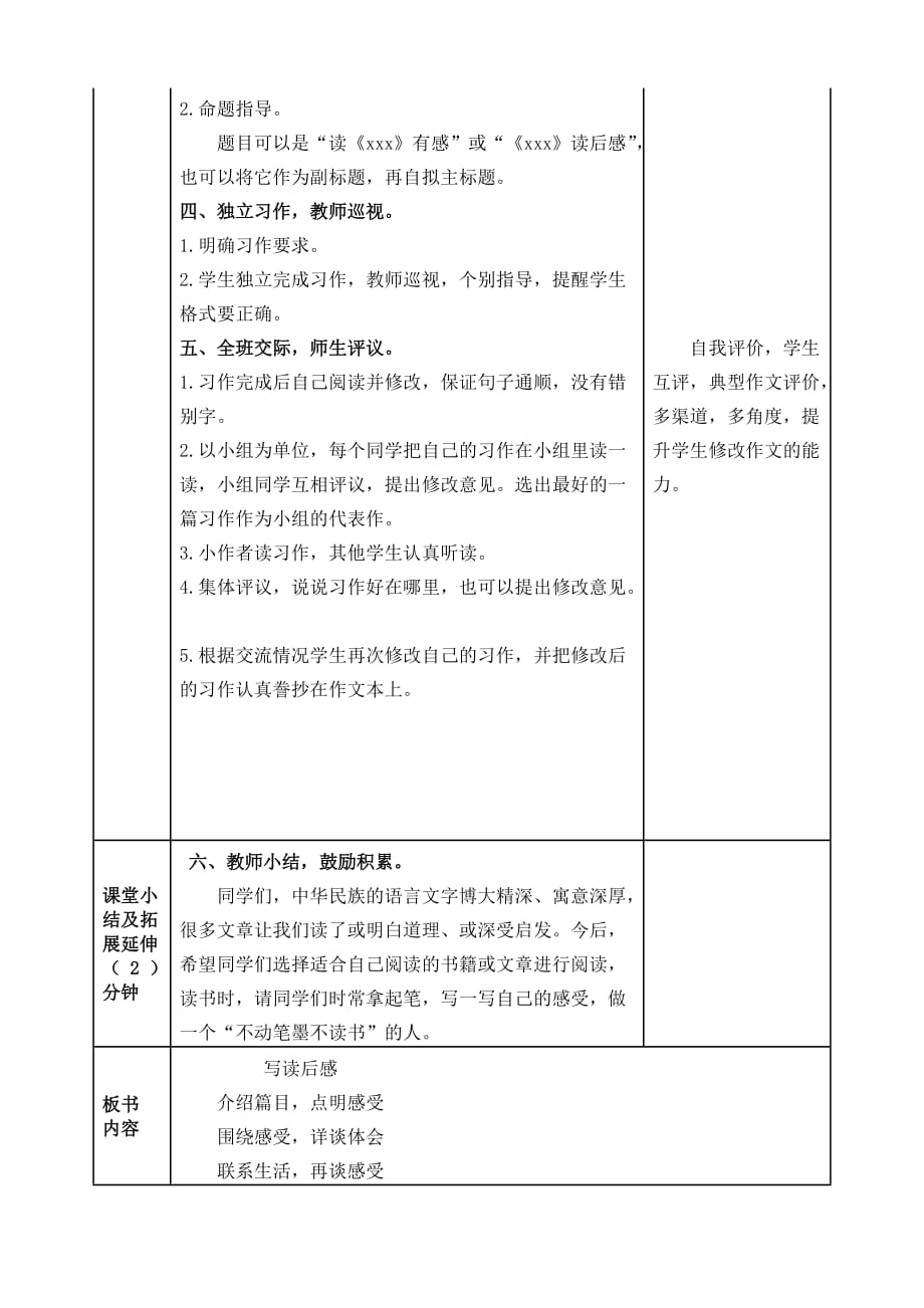 部编版语文五年级下册教案《习作二》_第3页