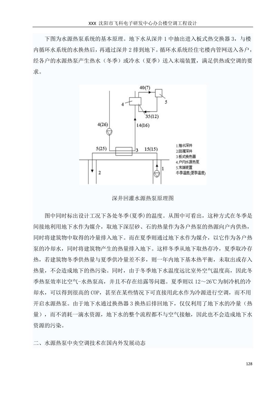 《建环毕业设计外文翻译--水源热泵中央空调回灌技术的推广》-公开DOC·毕业论文_第2页