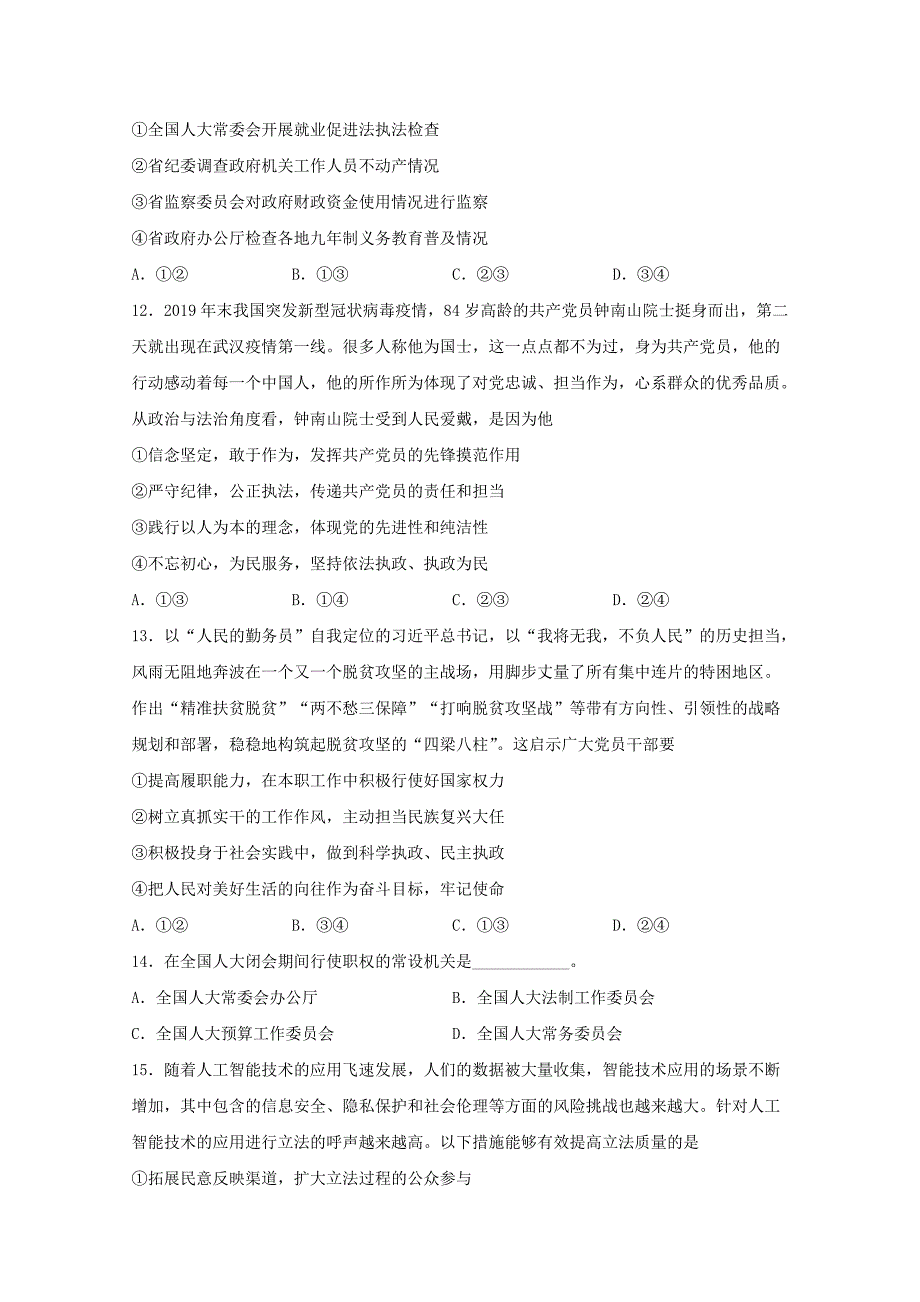 甘肃省兰州市第一中学2019-2020学年高一政治下学期期中试题【含答案】.doc_第3页