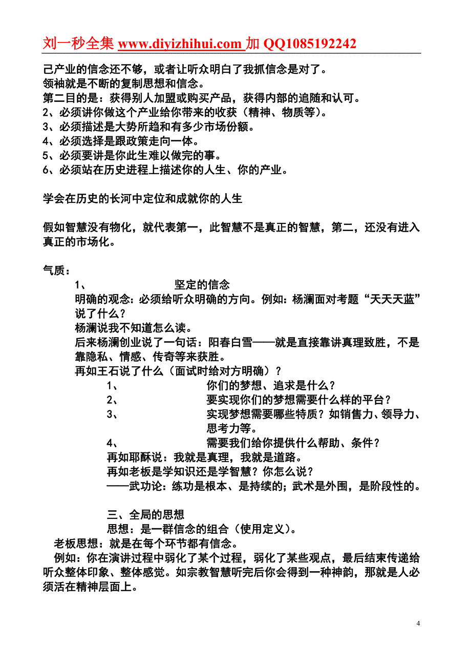 2020年(口才演讲）演说智慧__刘一秒__内部笔记__机密_第4页