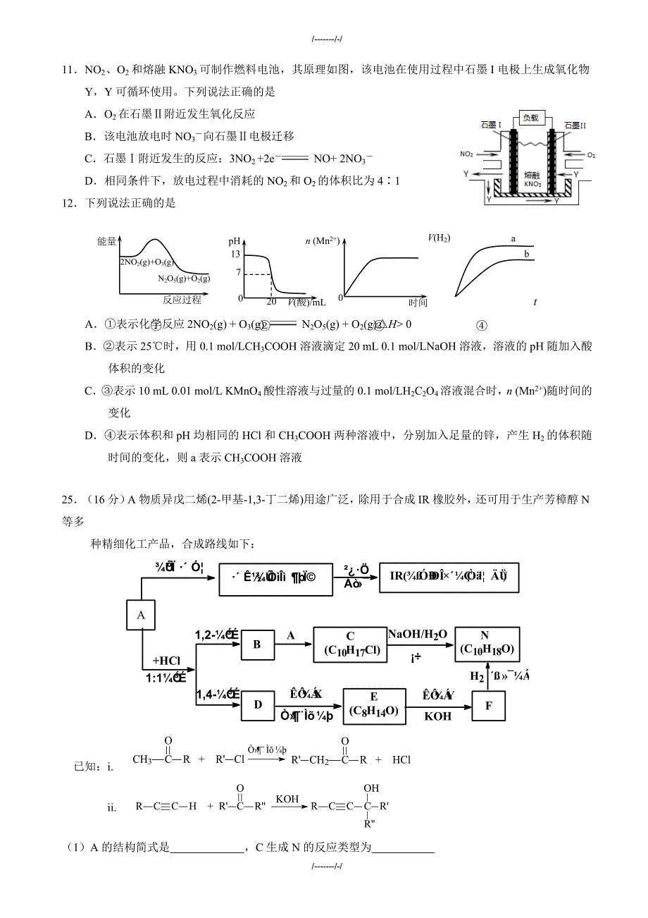 2020届丰台区高三一模理综化学试题及答案（加精）_第2页