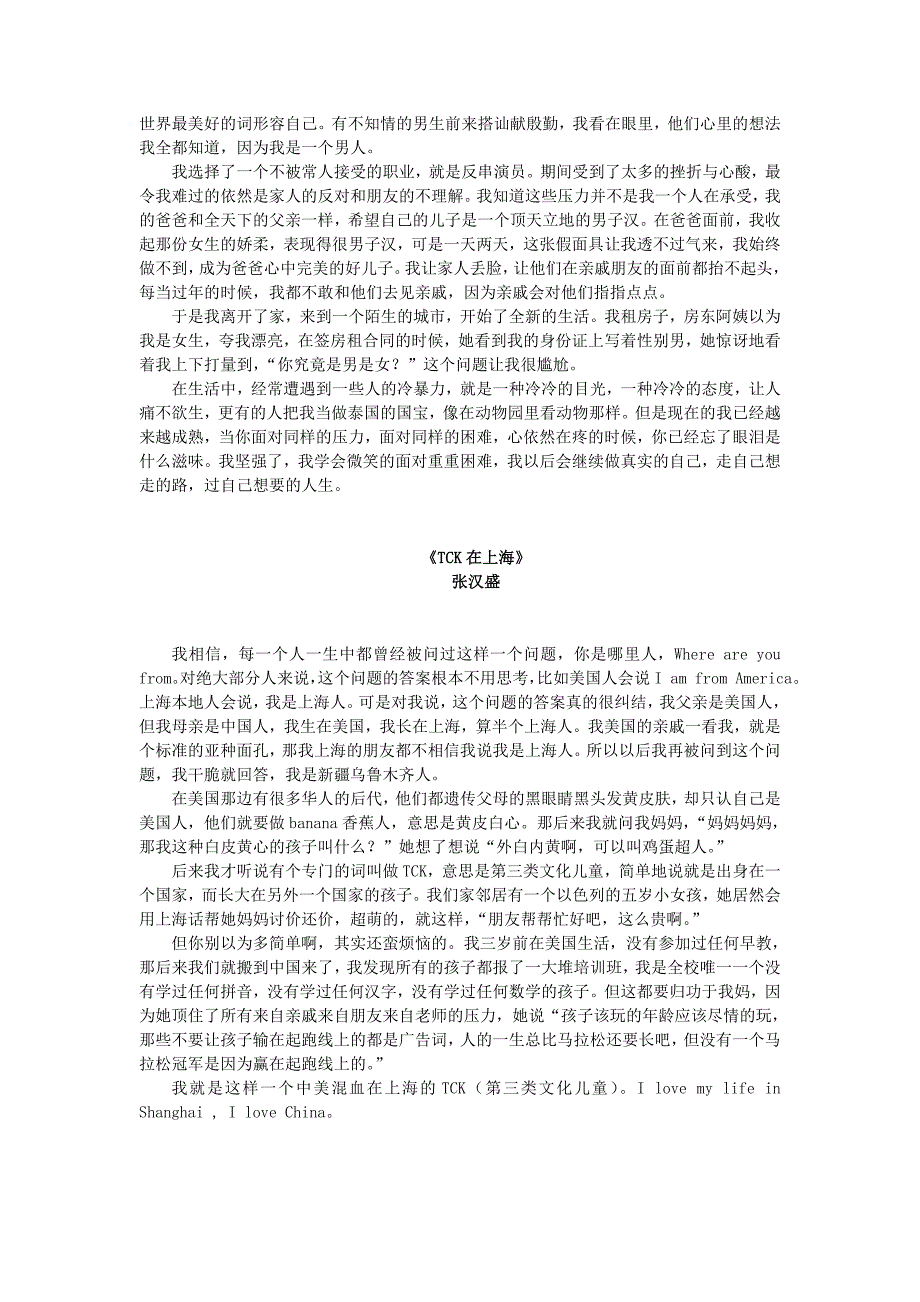 2020年(口才演讲）超级演说家第一季演讲稿_第4页