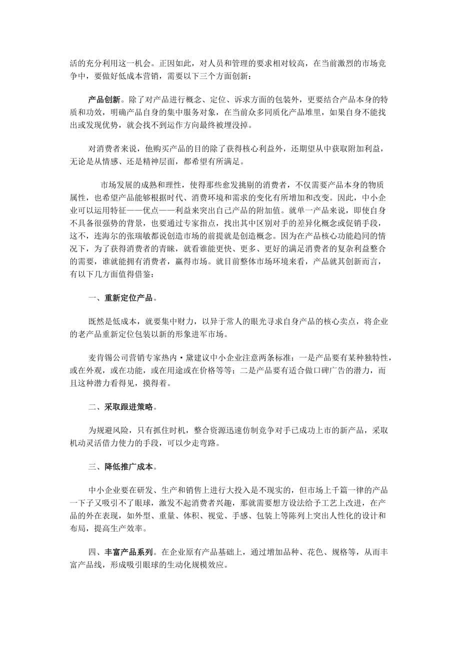 2020年(领导管理技能）管理者新上任时提出的第一个问题都是_第5页