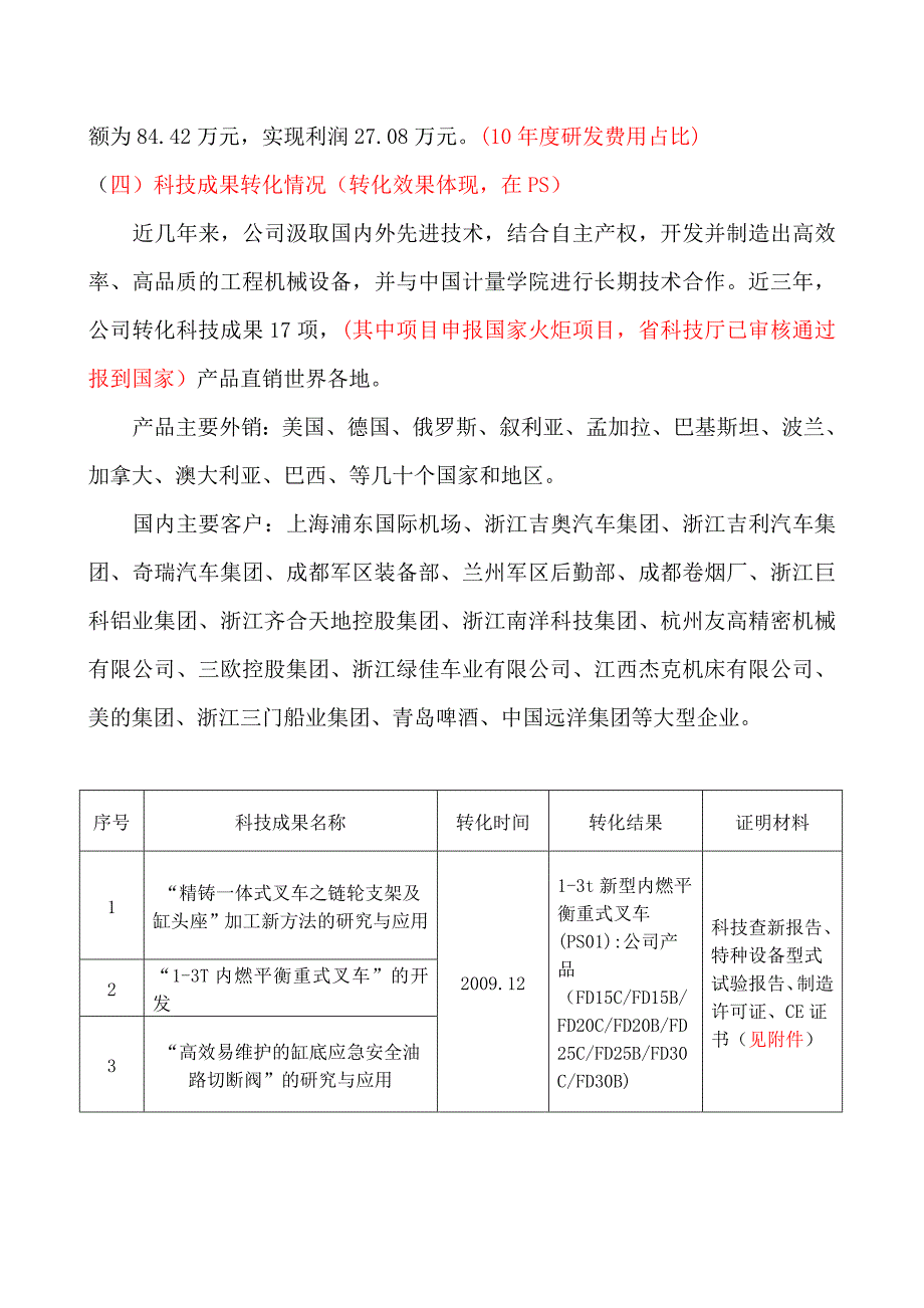 2020年(可行性报告）省级高新可行性研究报告(正本)_第3页