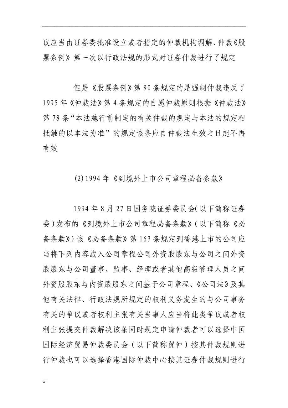 《论我国证券仲裁制度的构建》-公开DOC·毕业论文_第5页